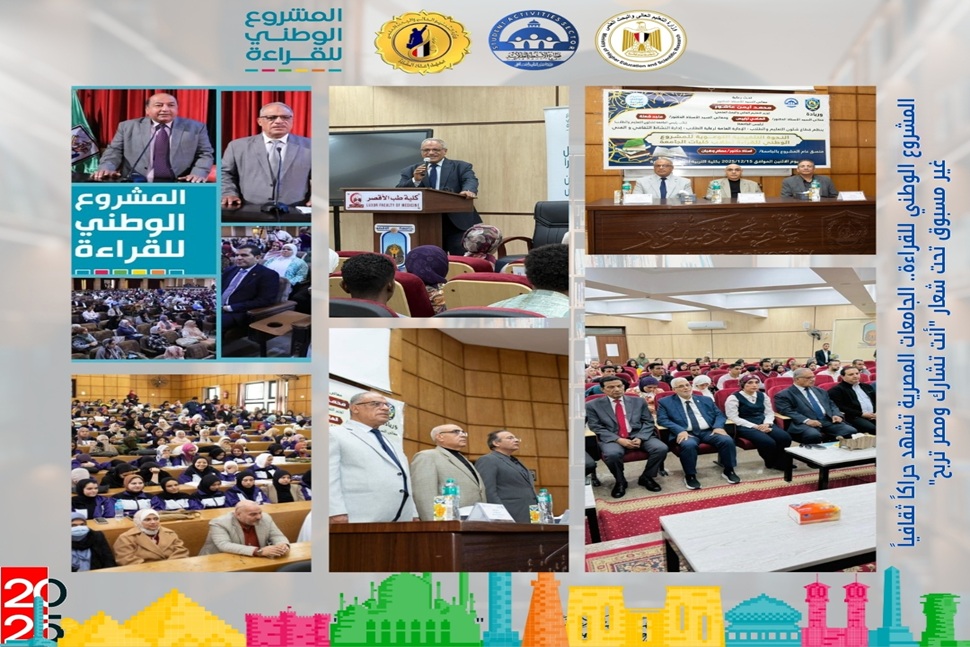 الجامعات المصرية تشهد فعاليات ثقافية متنوعة ضمن المشروع الوطني للقراءة